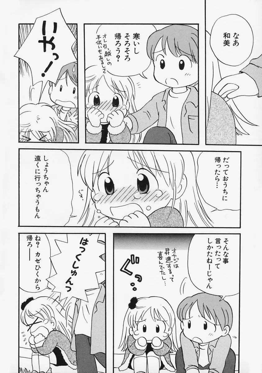 女の子の日 Page.22