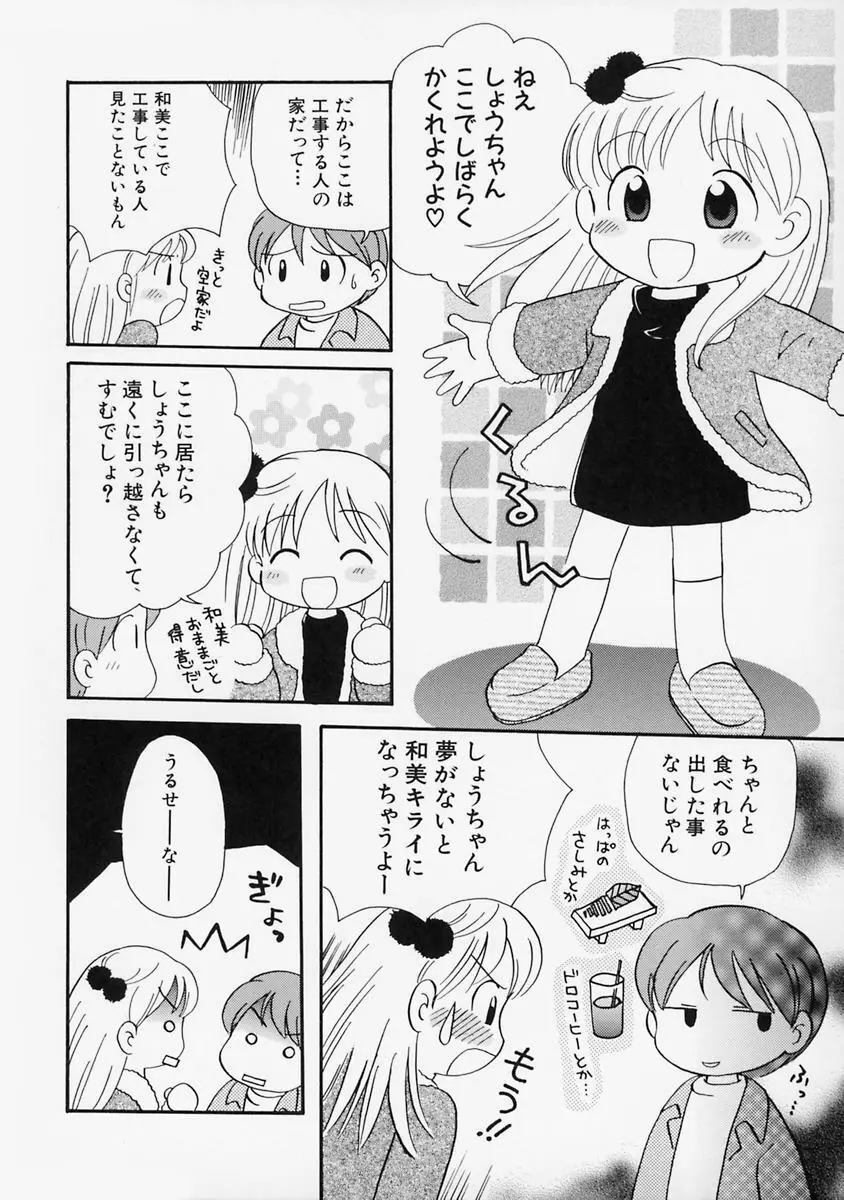 女の子の日 Page.24