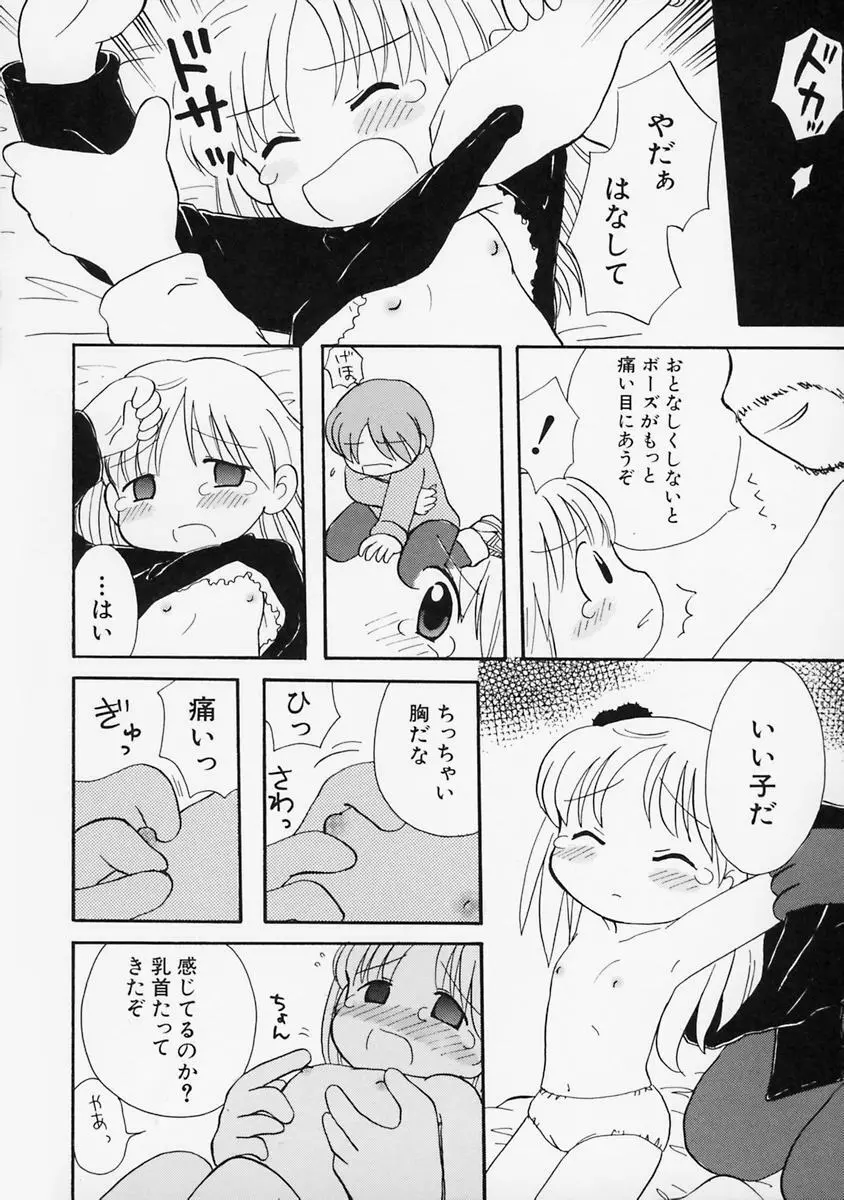 女の子の日 Page.28