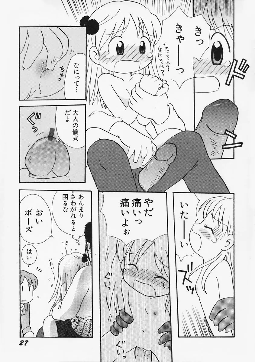 女の子の日 Page.31