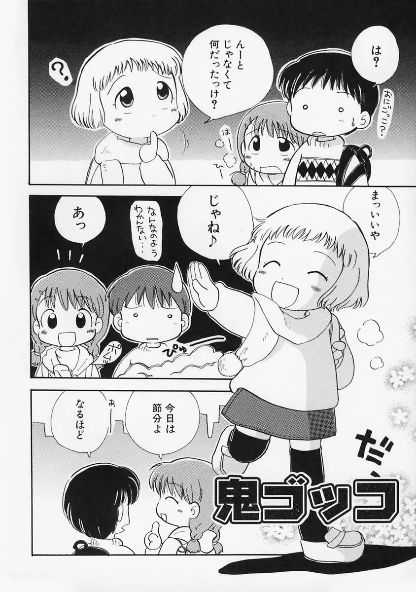 女の子の日 Page.38