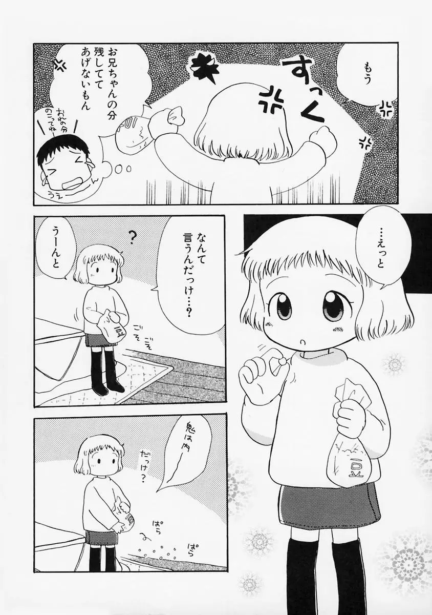 女の子の日 Page.40