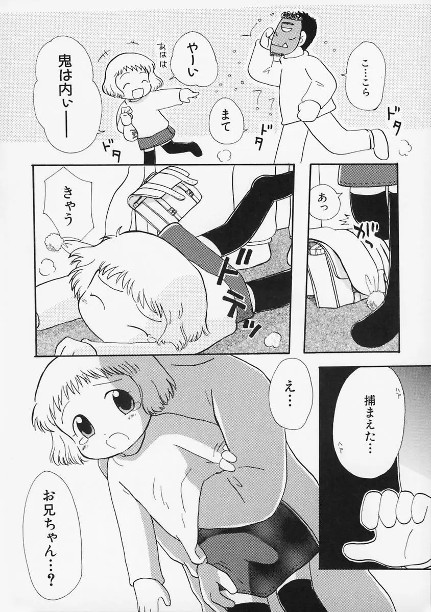 女の子の日 Page.42