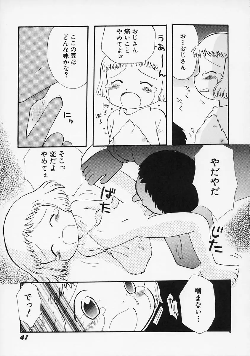 女の子の日 Page.45