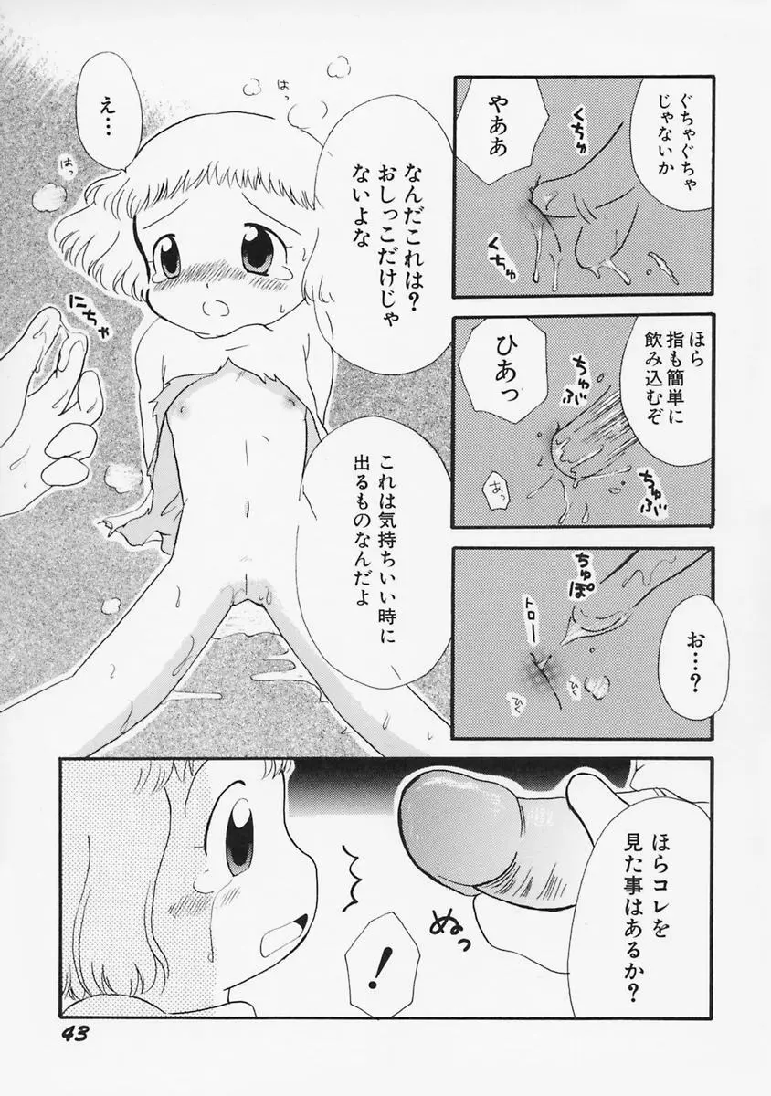 女の子の日 Page.47