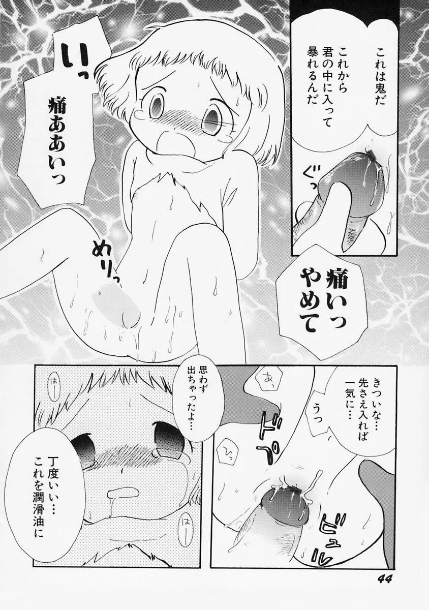 女の子の日 Page.48