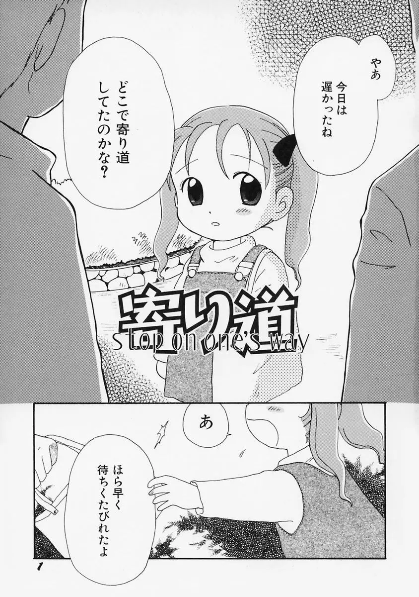 女の子の日 Page.5