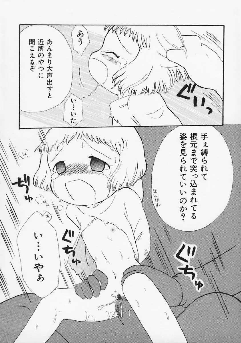 女の子の日 Page.50