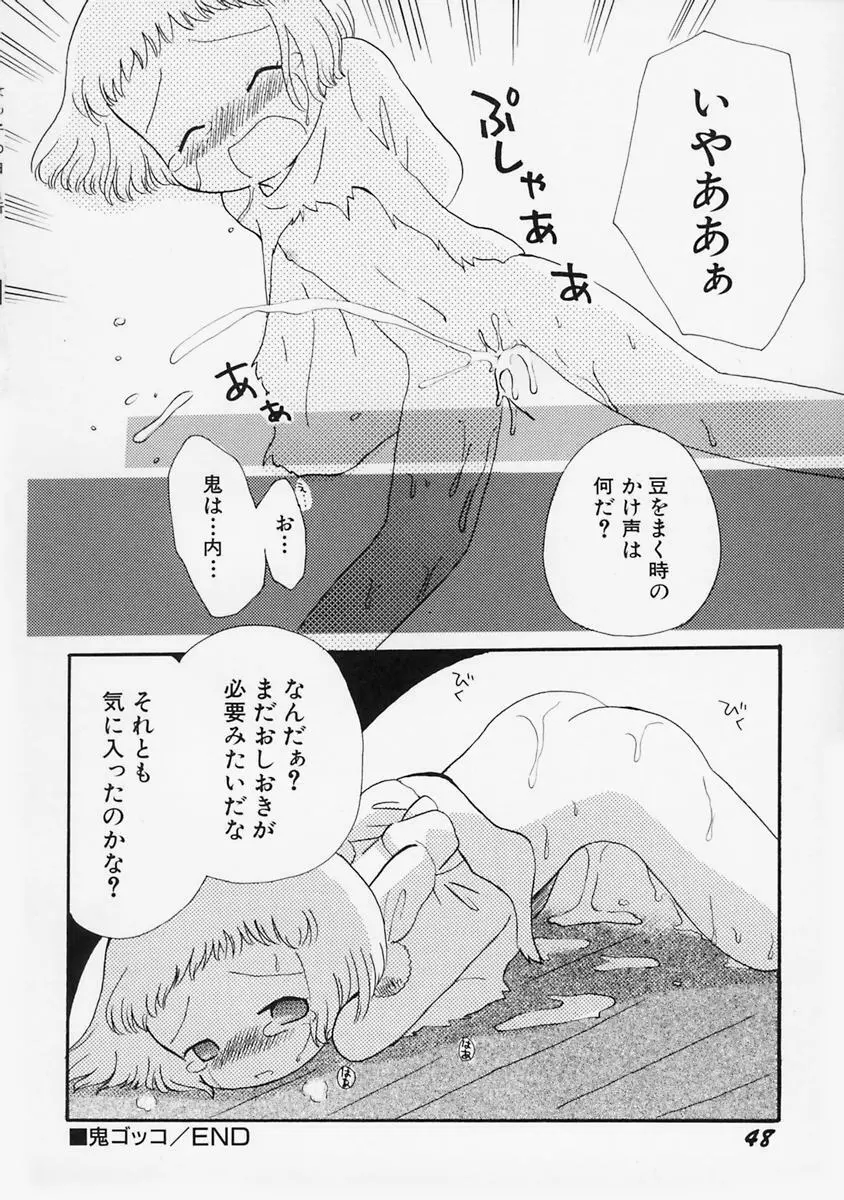 女の子の日 Page.52