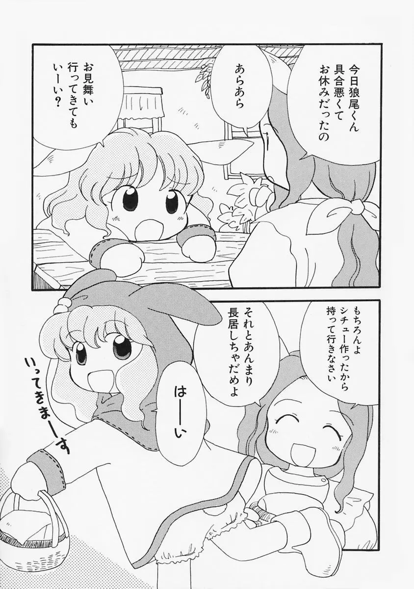 女の子の日 Page.55