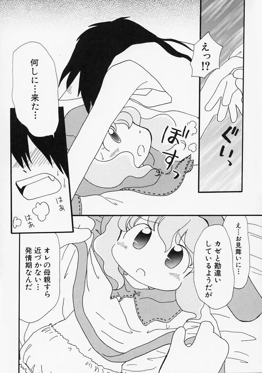 女の子の日 Page.57