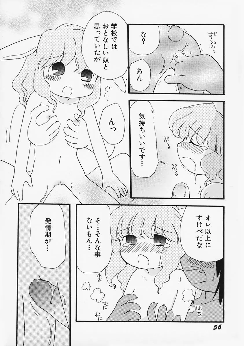 女の子の日 Page.60