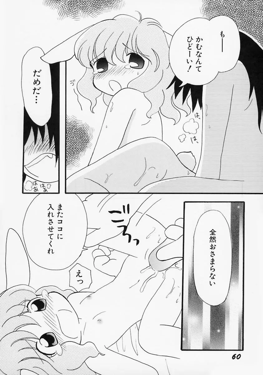 女の子の日 Page.64