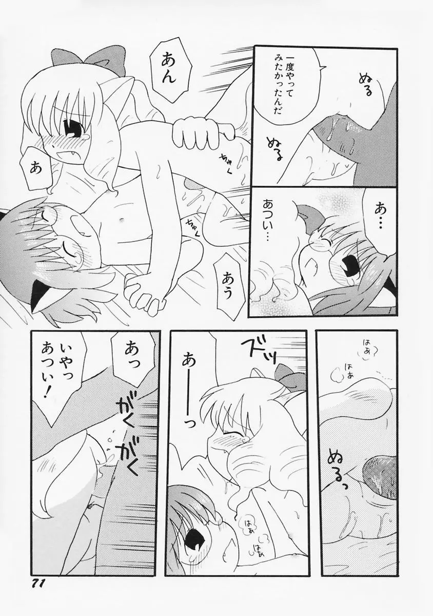 女の子の日 Page.75