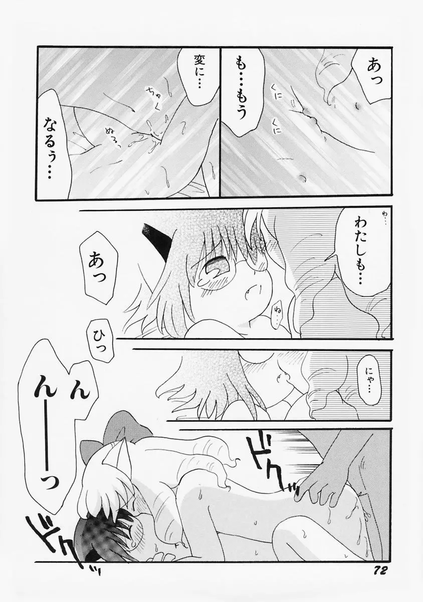 女の子の日 Page.76