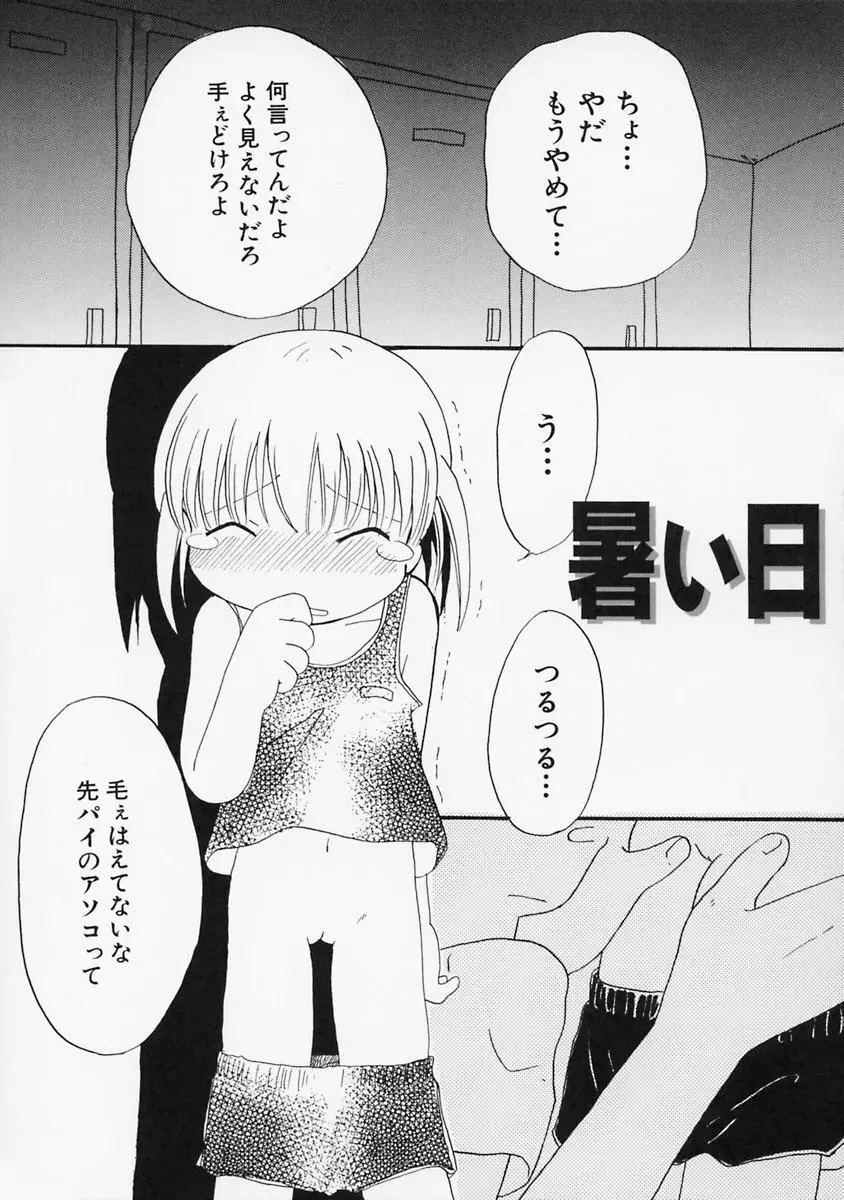 女の子の日 Page.79