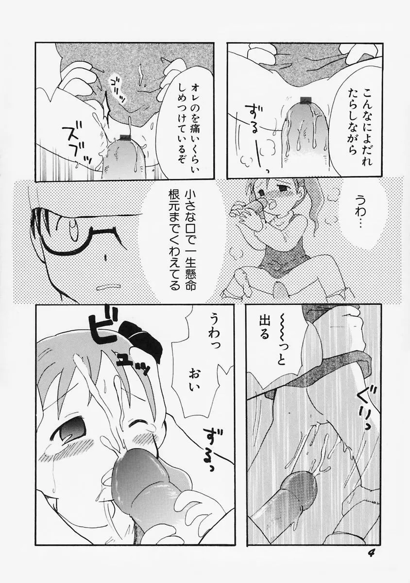 女の子の日 Page.8