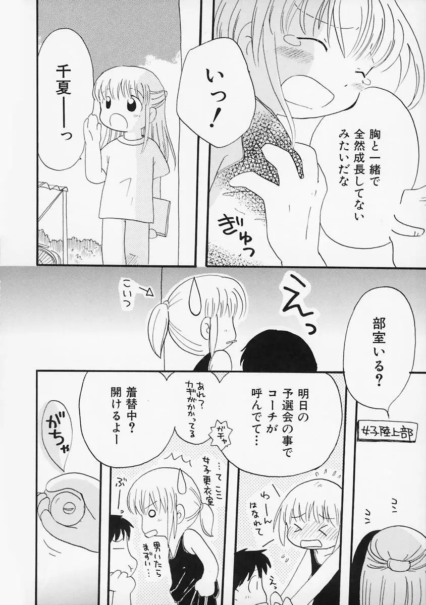 女の子の日 Page.80