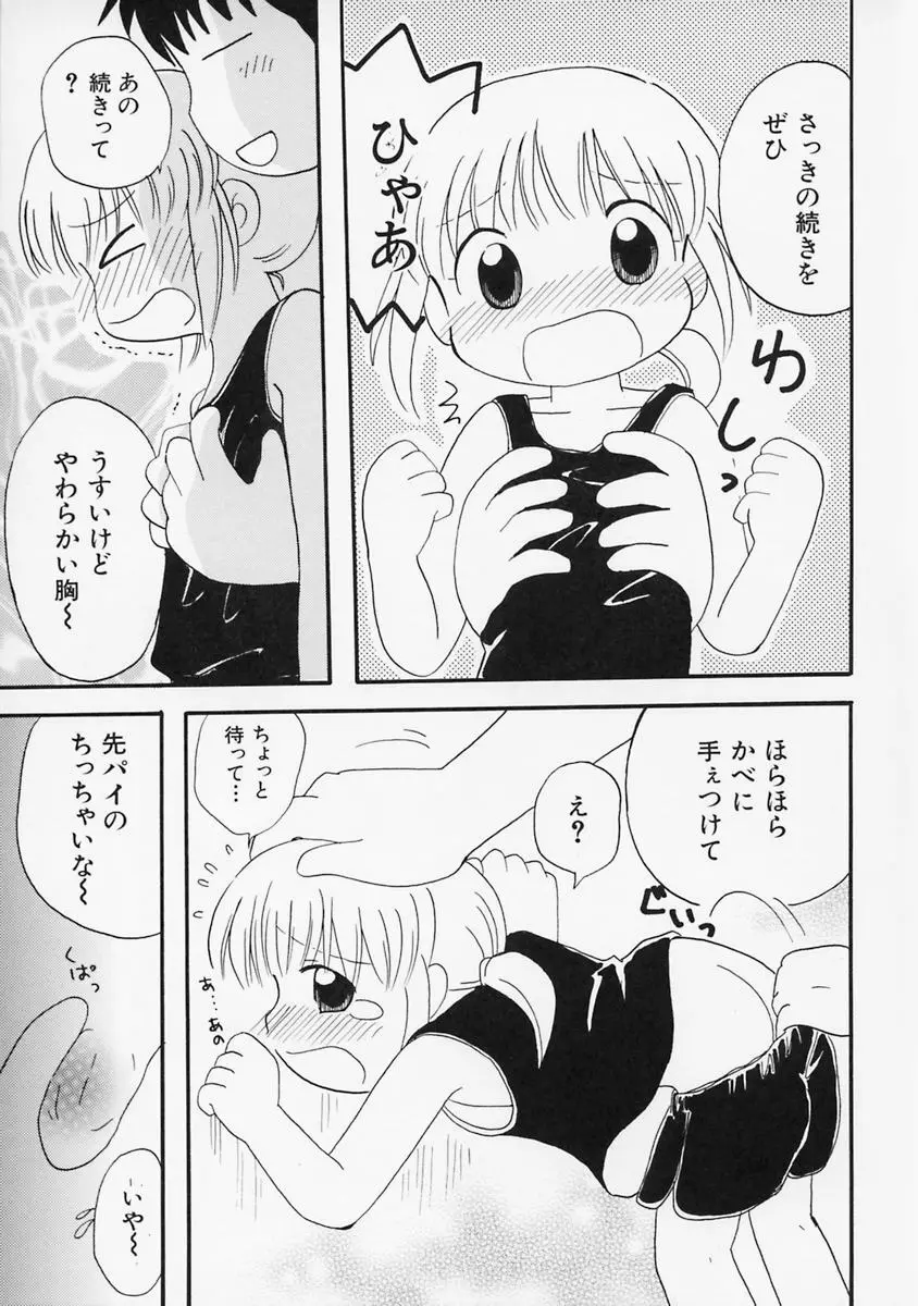 女の子の日 Page.83