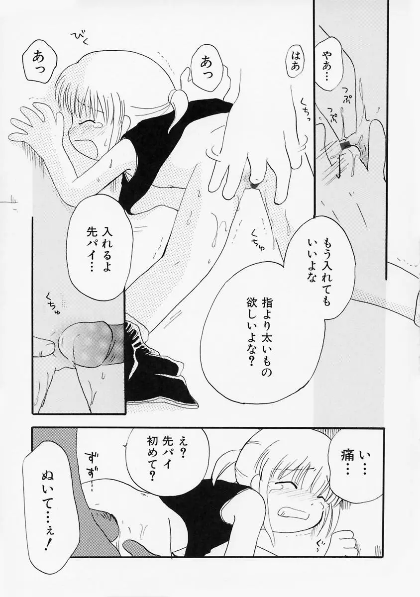 女の子の日 Page.85