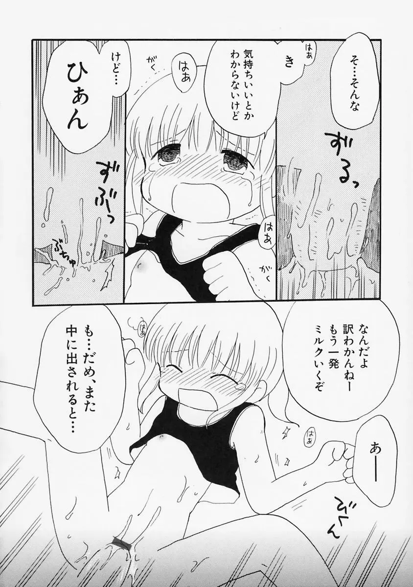 女の子の日 Page.88