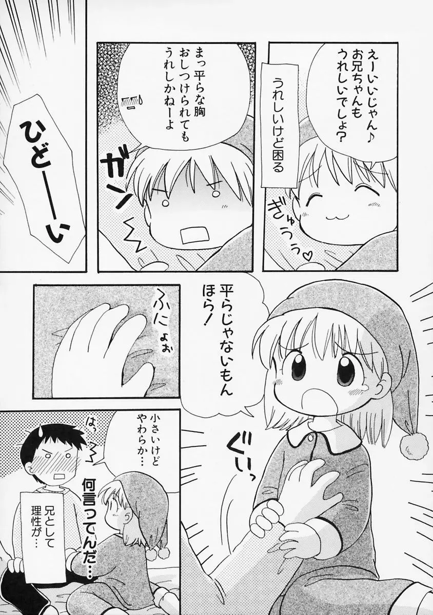 女の子の日 Page.93