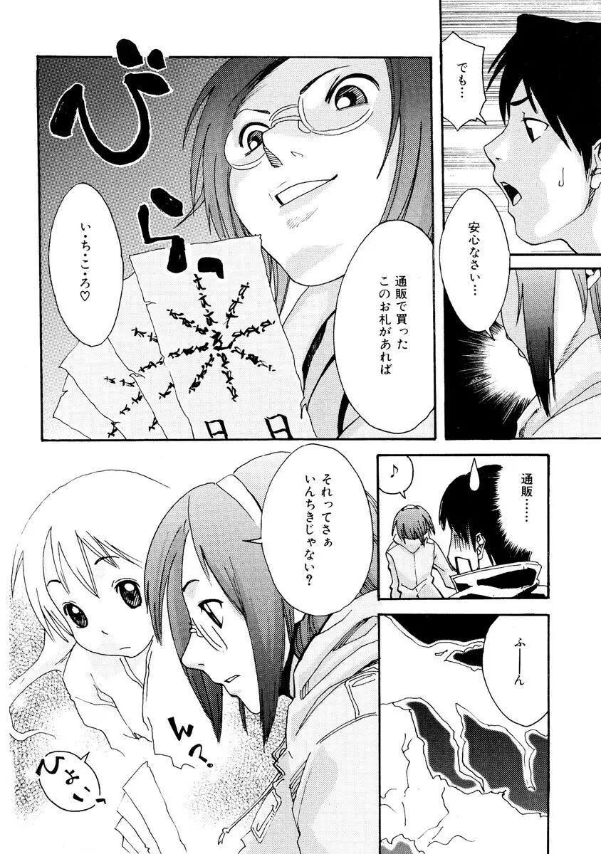 ガールズ ゴー ハッピー！ Page.135