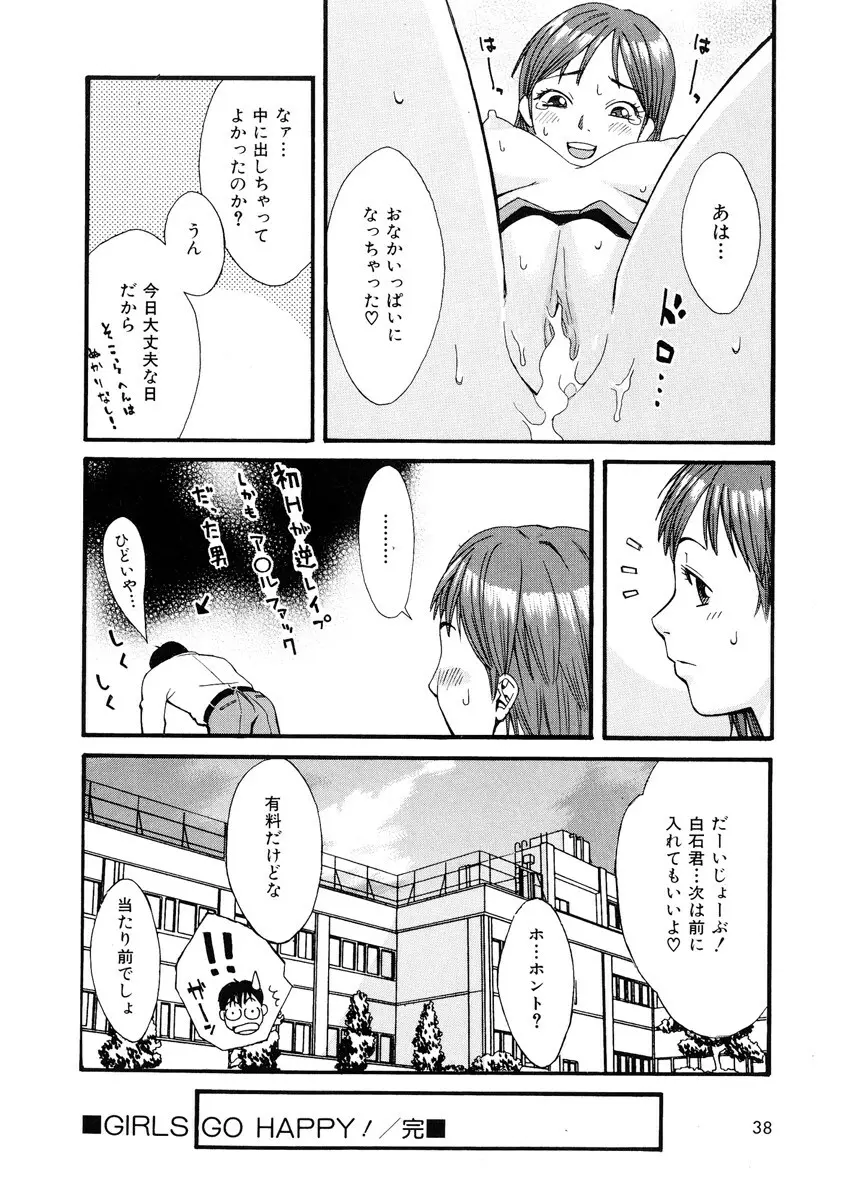 ガールズ ゴー ハッピー！ Page.39