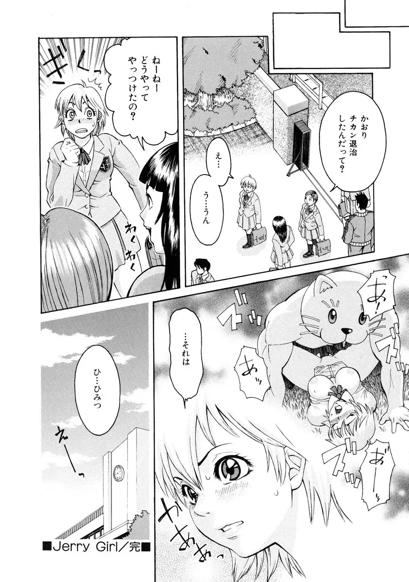 ガールズ ゴー ハッピー！ Page.71