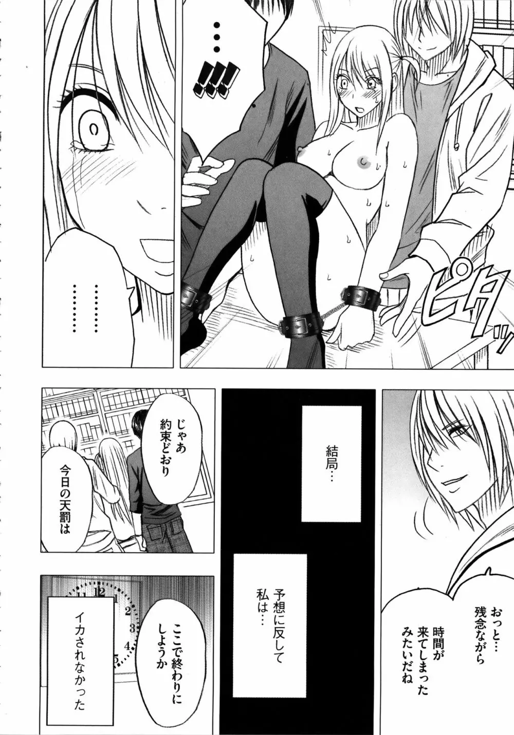 ヴァージントレイン2 ～小悪魔制裁～ 【完全版】 Page.116