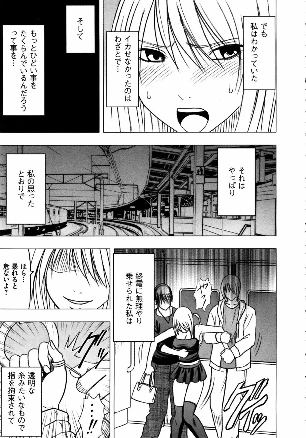 ヴァージントレイン2 ～小悪魔制裁～ 【完全版】 Page.117