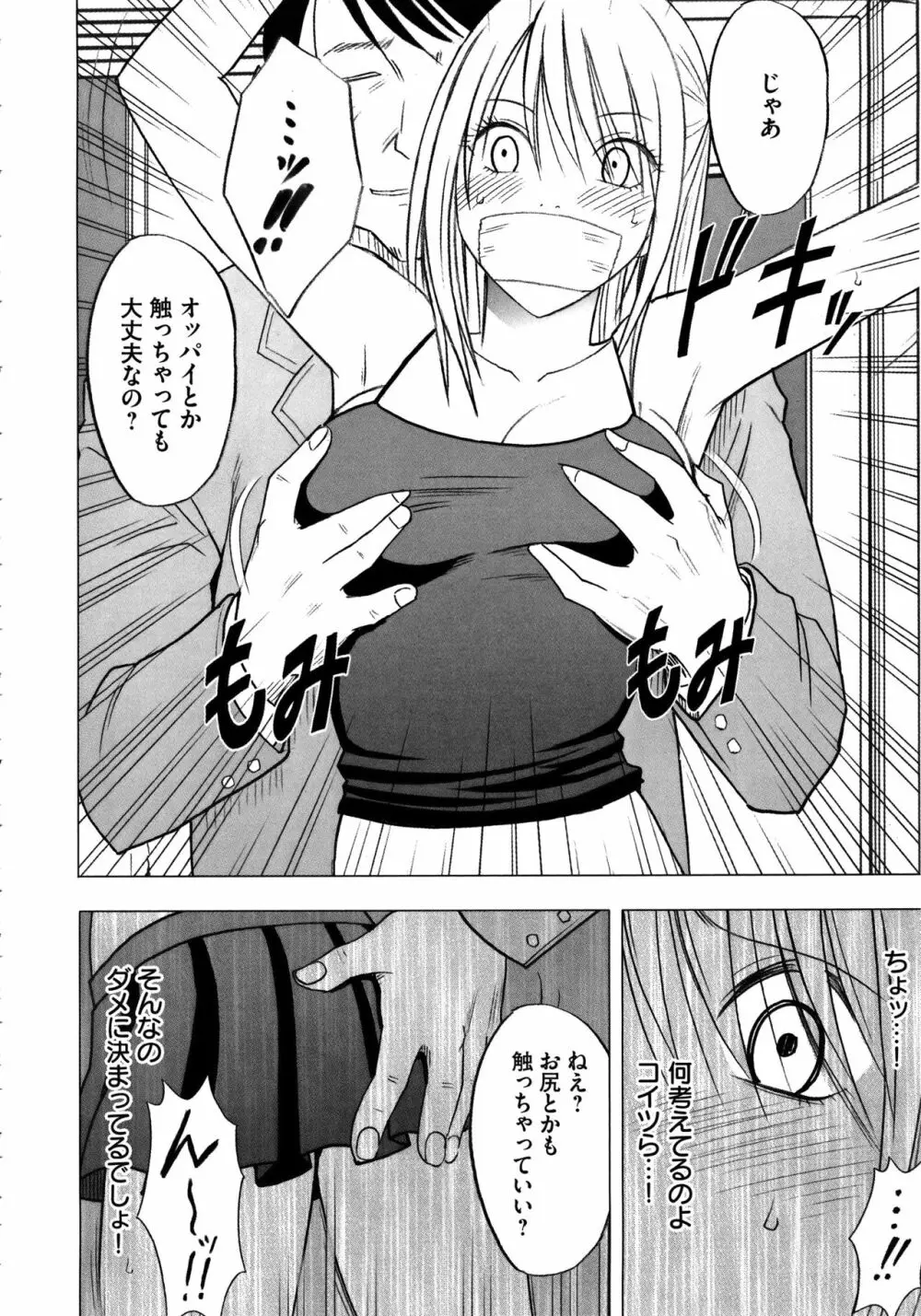 ヴァージントレイン2 ～小悪魔制裁～ 【完全版】 Page.124