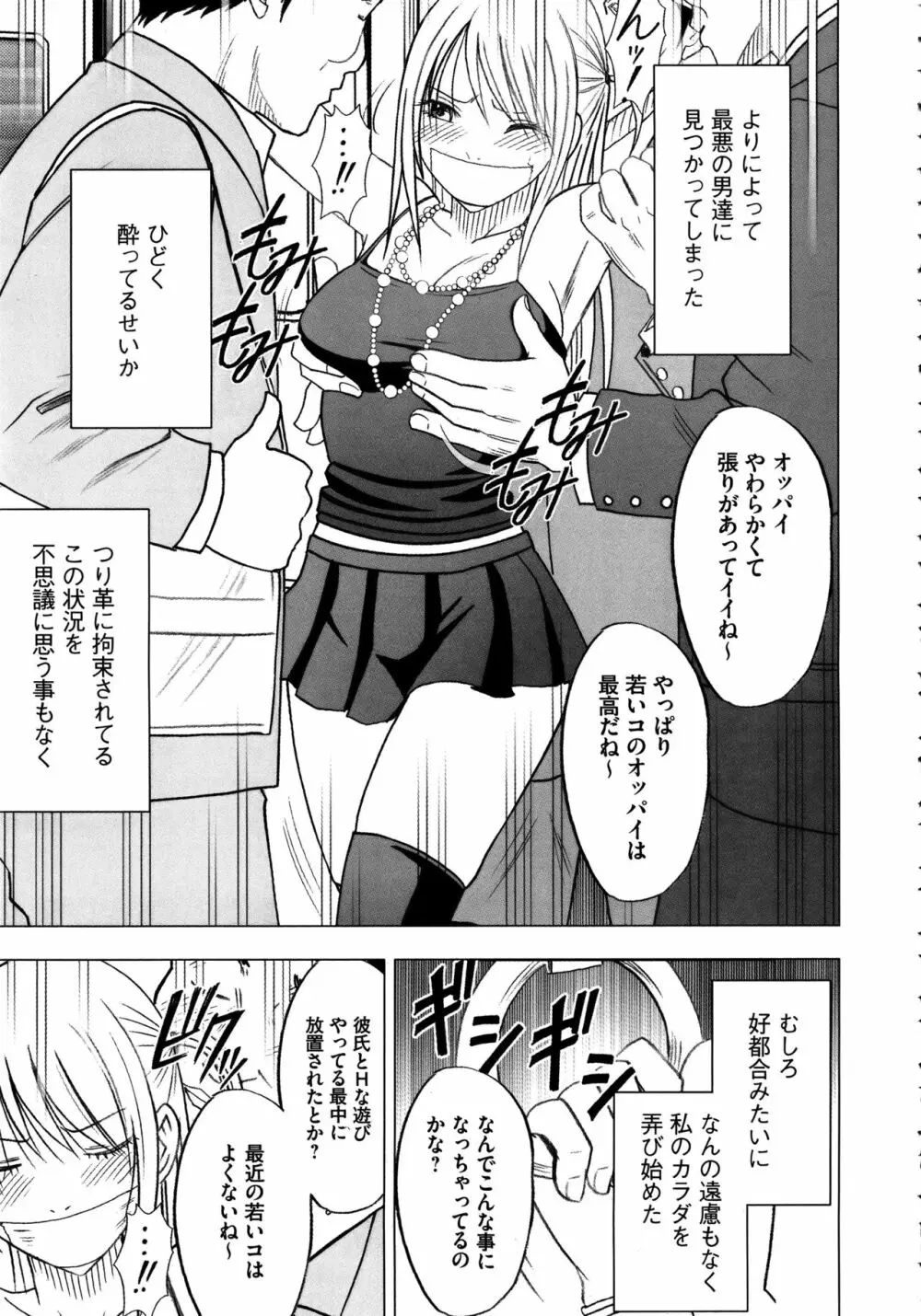 ヴァージントレイン2 ～小悪魔制裁～ 【完全版】 Page.125