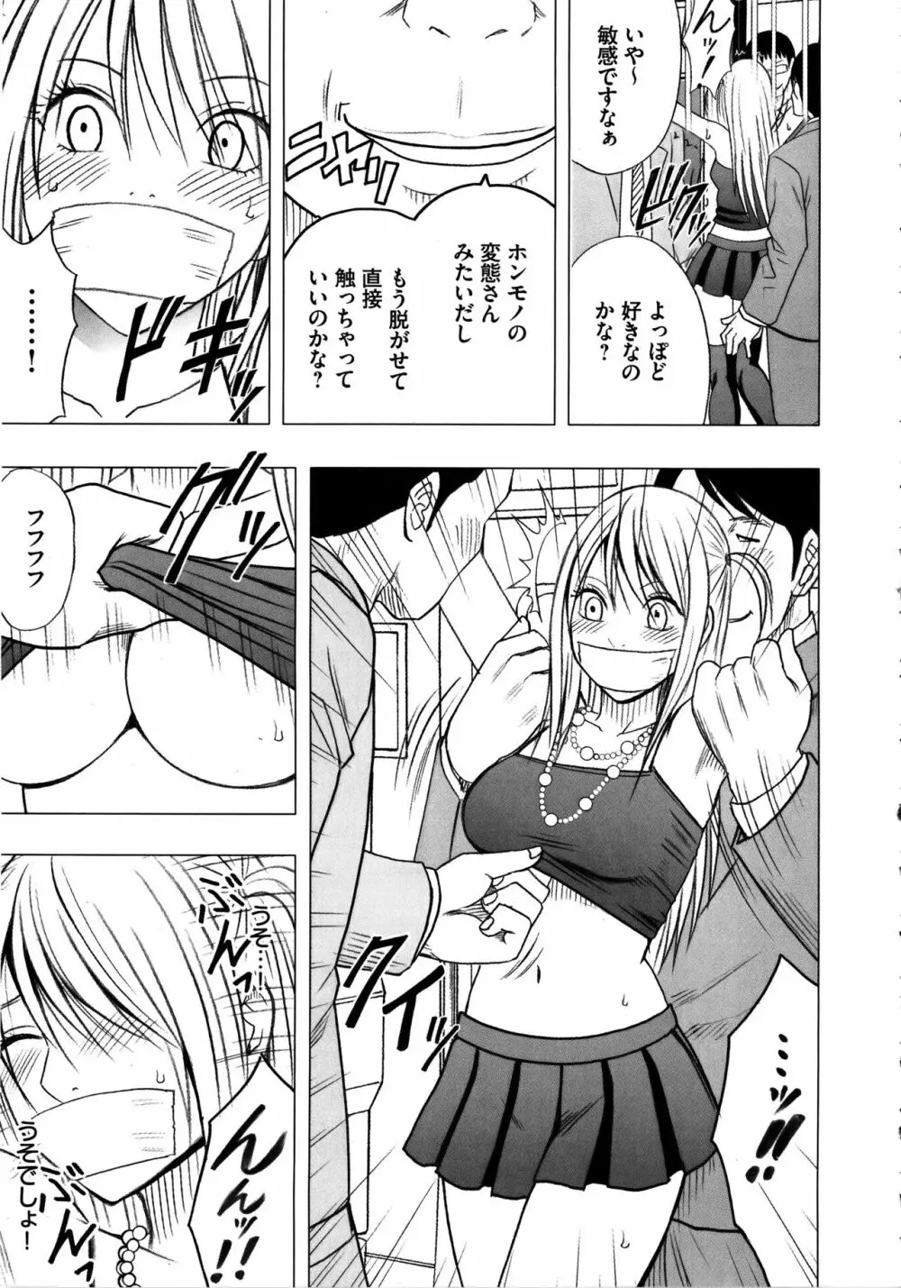 ヴァージントレイン2 ～小悪魔制裁～ 【完全版】 Page.139