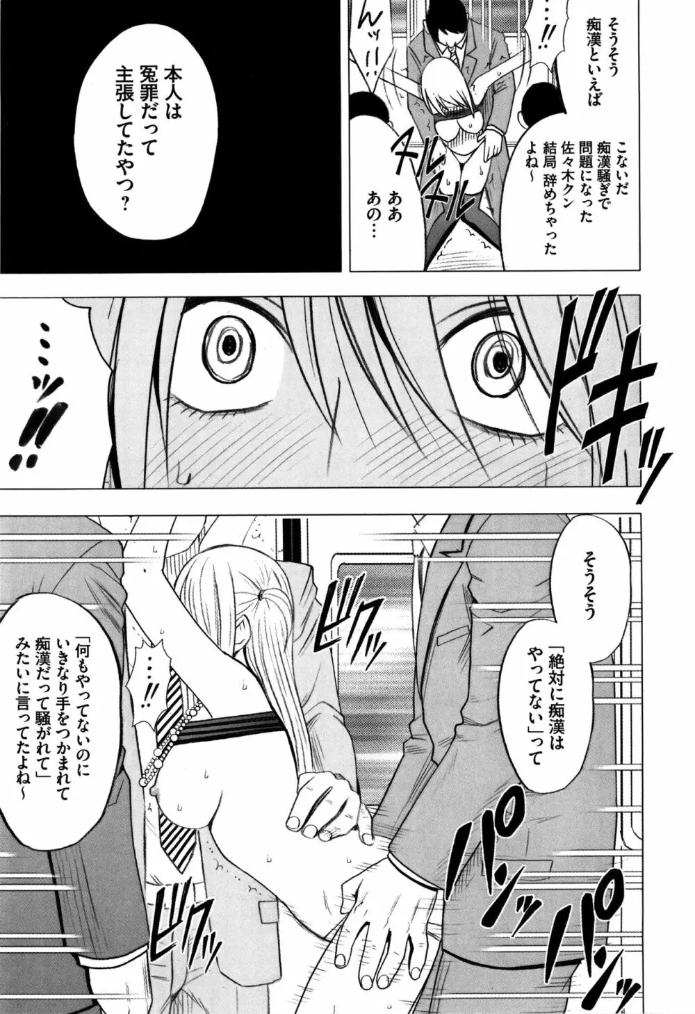 ヴァージントレイン2 ～小悪魔制裁～ 【完全版】 Page.165