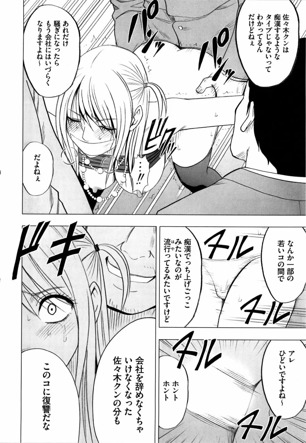 ヴァージントレイン2 ～小悪魔制裁～ 【完全版】 Page.166