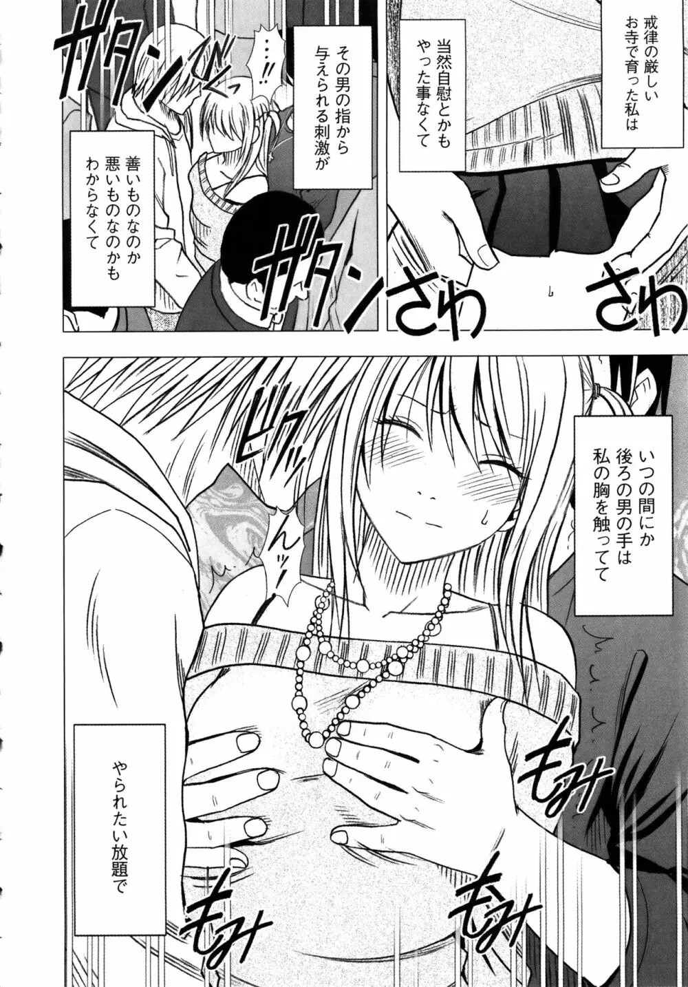 ヴァージントレイン2 ～小悪魔制裁～ 【完全版】 Page.17