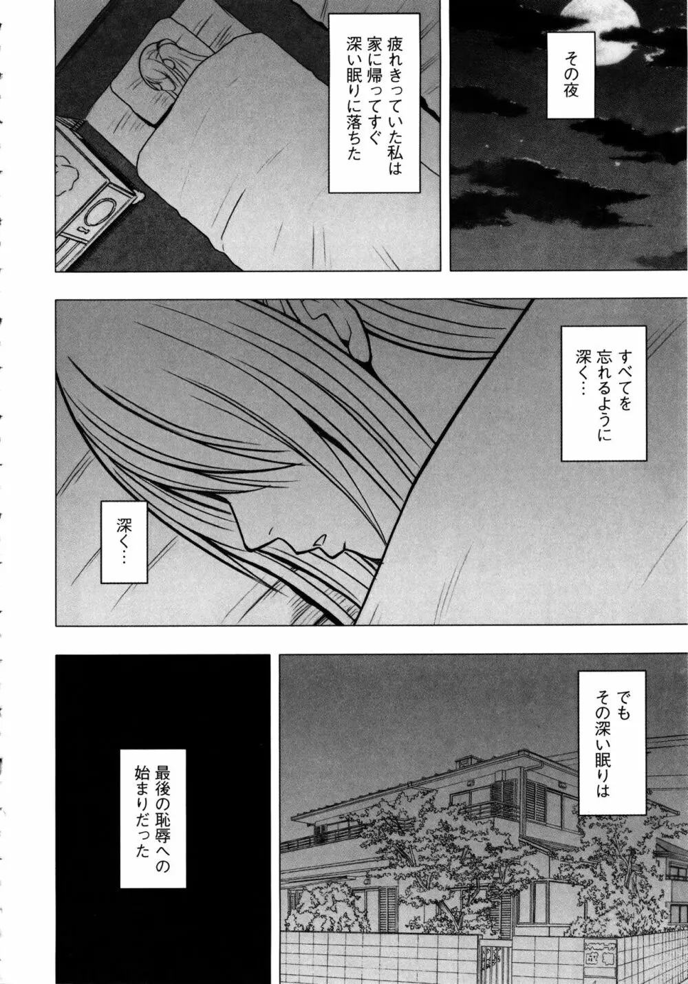 ヴァージントレイン2 ～小悪魔制裁～ 【完全版】 Page.172