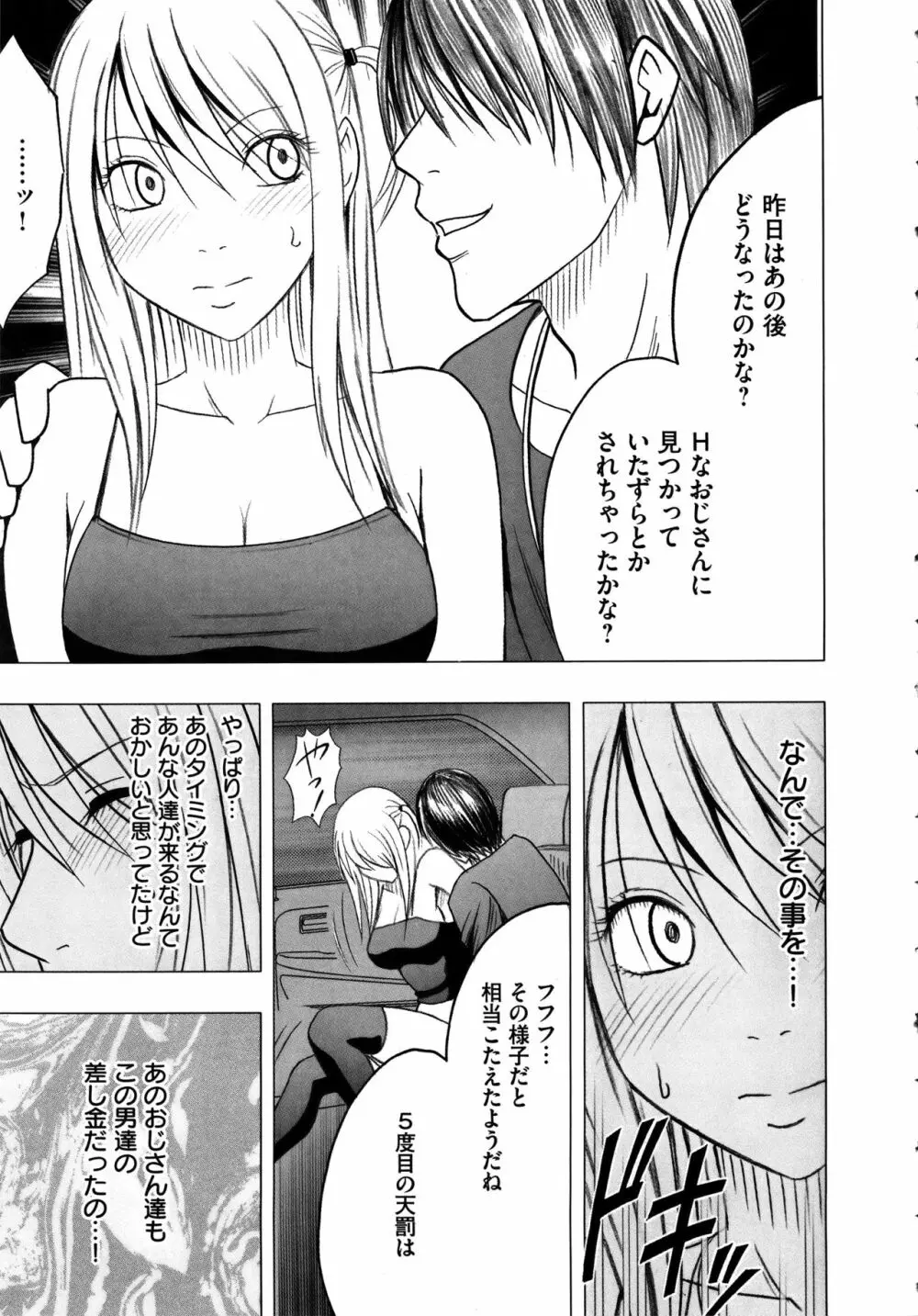 ヴァージントレイン2 ～小悪魔制裁～ 【完全版】 Page.175