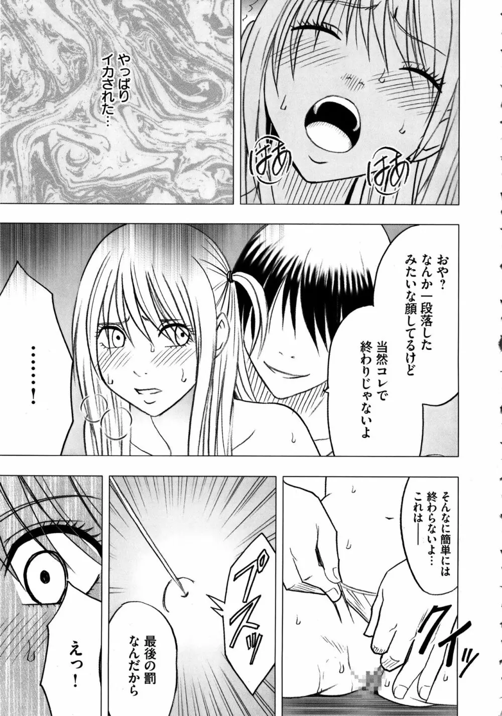 ヴァージントレイン2 ～小悪魔制裁～ 【完全版】 Page.187