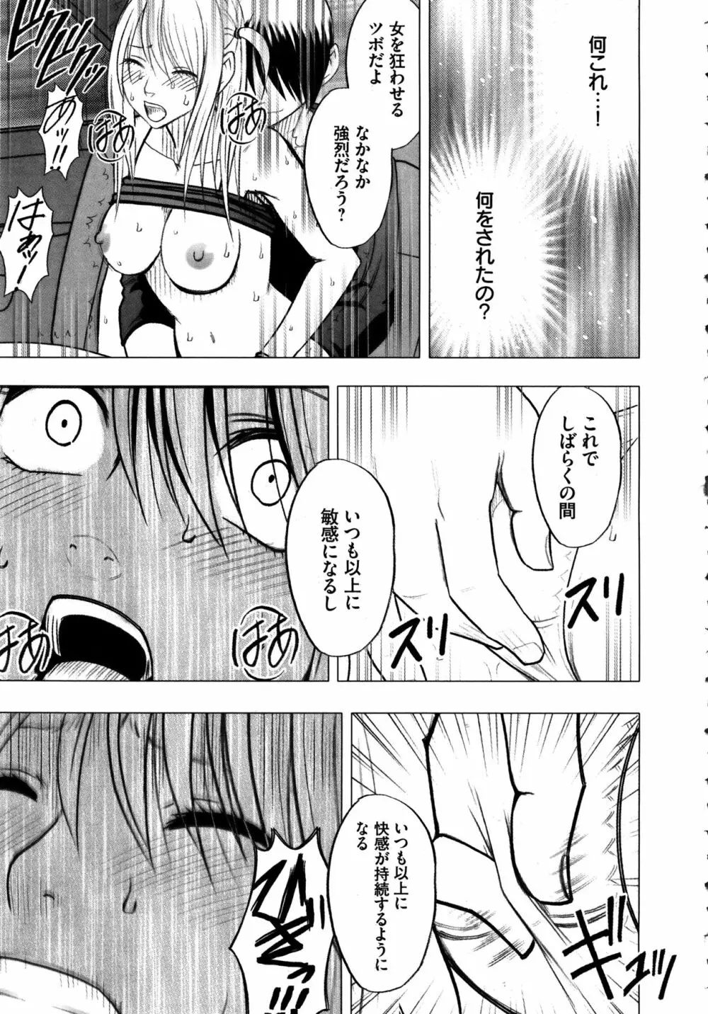 ヴァージントレイン2 ～小悪魔制裁～ 【完全版】 Page.189