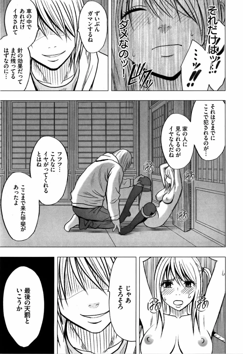 ヴァージントレイン2 ～小悪魔制裁～ 【完全版】 Page.215