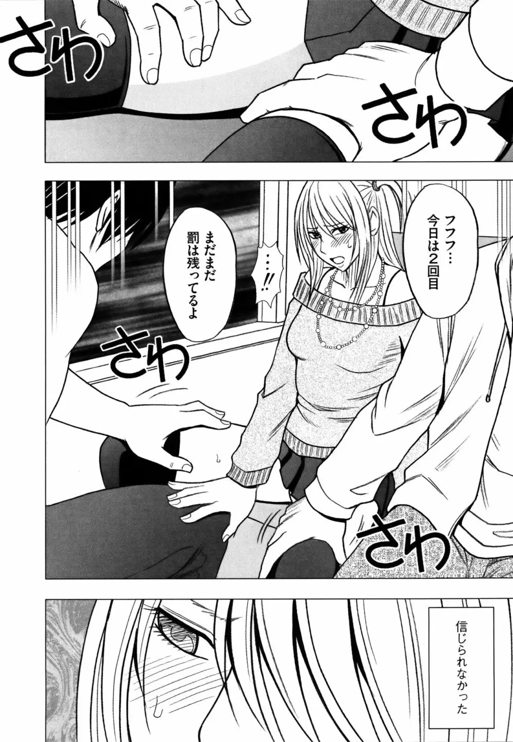 ヴァージントレイン2 ～小悪魔制裁～ 【完全版】 Page.33