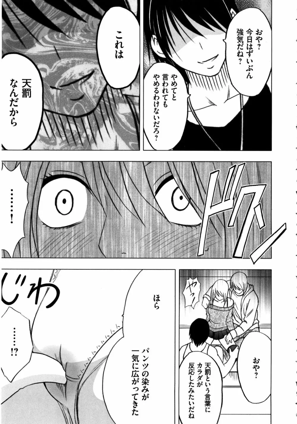 ヴァージントレイン2 ～小悪魔制裁～ 【完全版】 Page.36