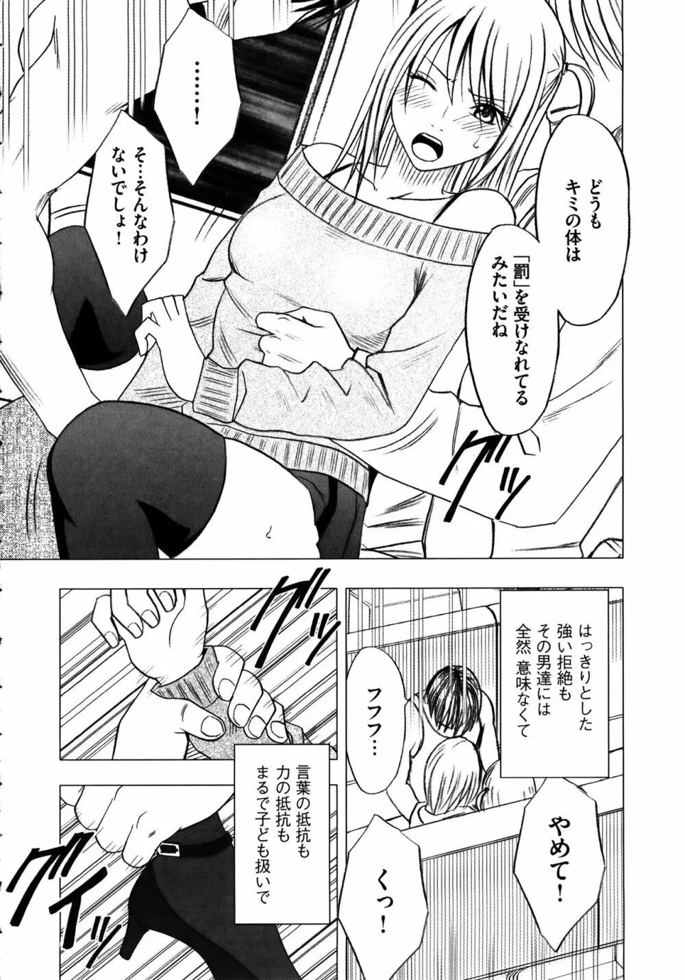 ヴァージントレイン2 ～小悪魔制裁～ 【完全版】 Page.37