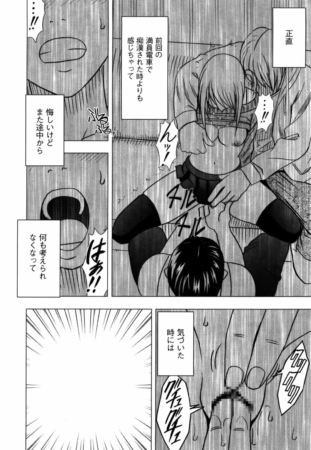 ヴァージントレイン2 ～小悪魔制裁～ 【完全版】 Page.47