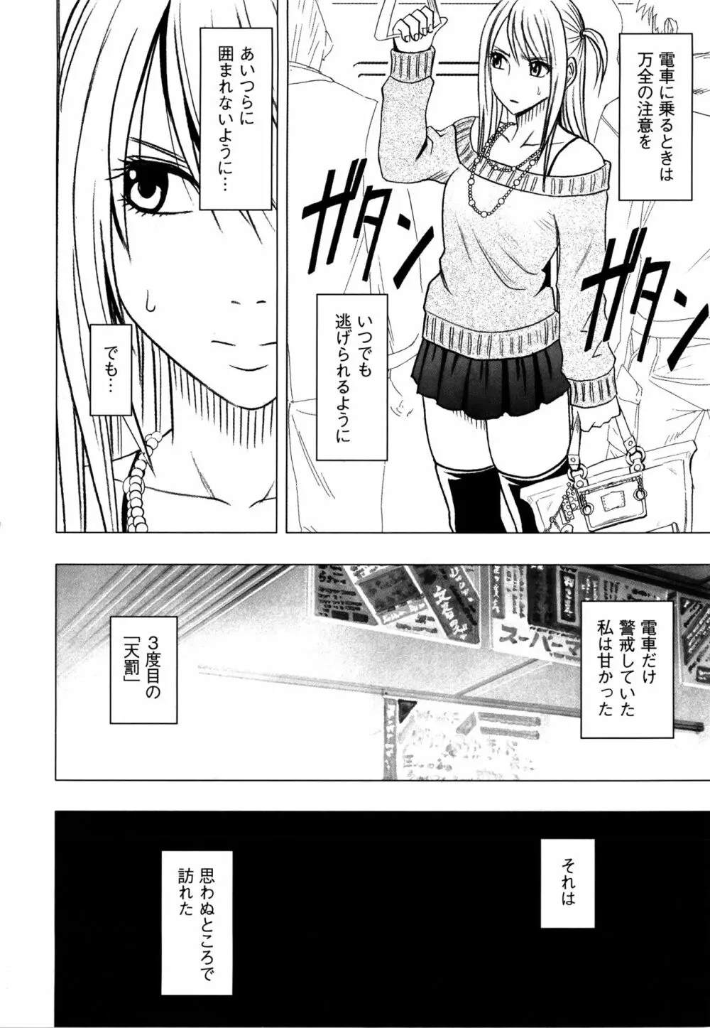 ヴァージントレイン2 ～小悪魔制裁～ 【完全版】 Page.53