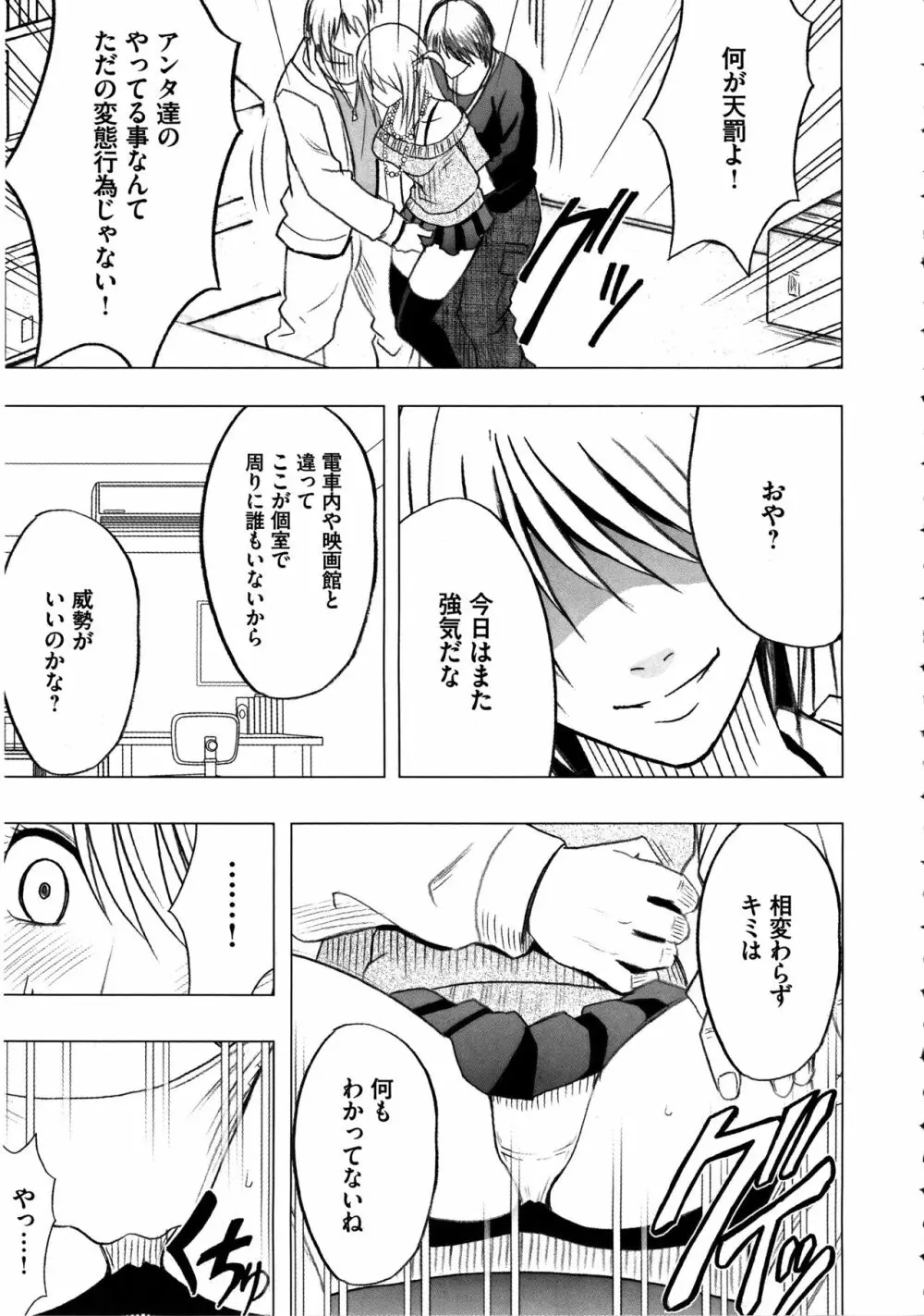 ヴァージントレイン2 ～小悪魔制裁～ 【完全版】 Page.87