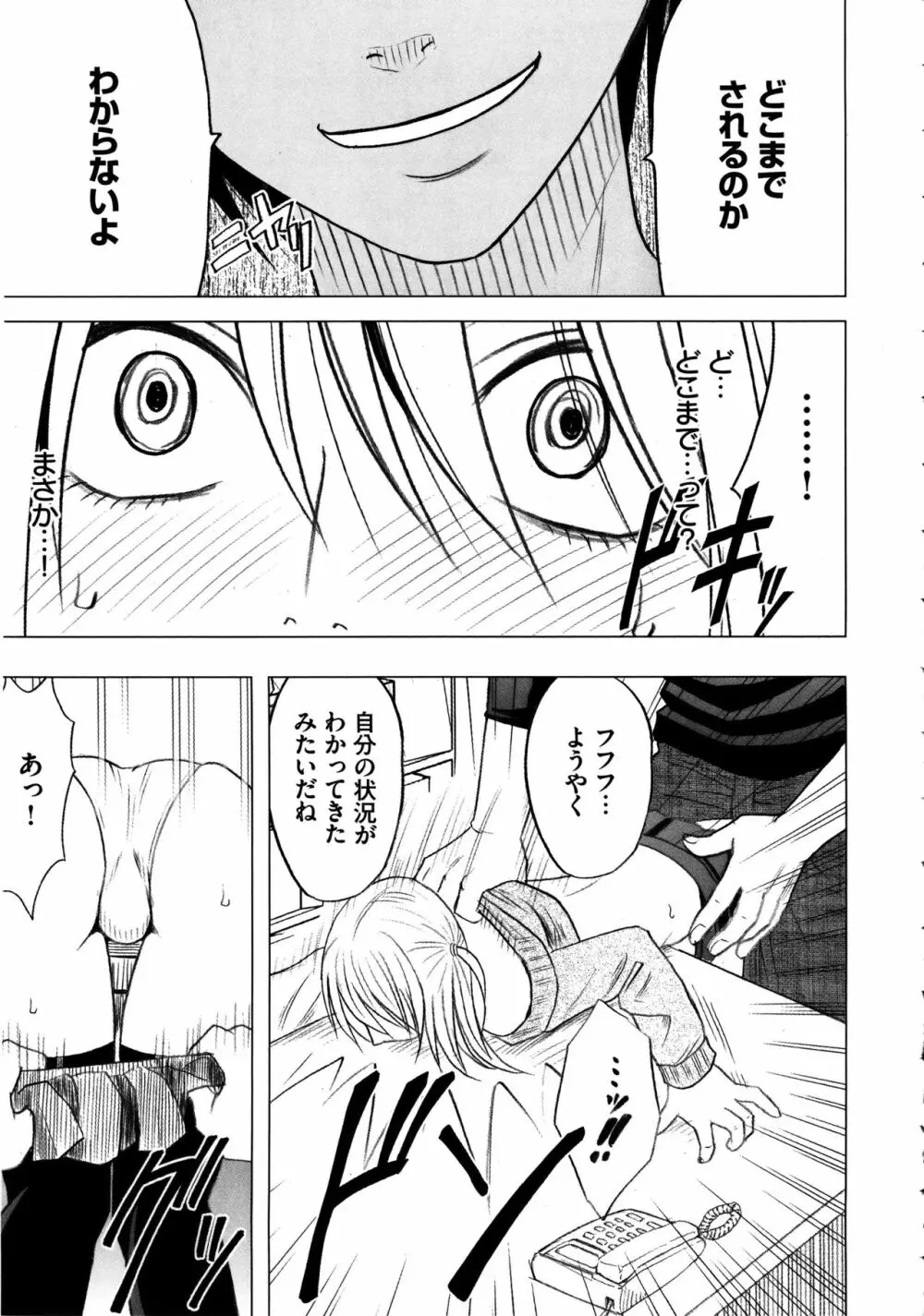 ヴァージントレイン2 ～小悪魔制裁～ 【完全版】 Page.89