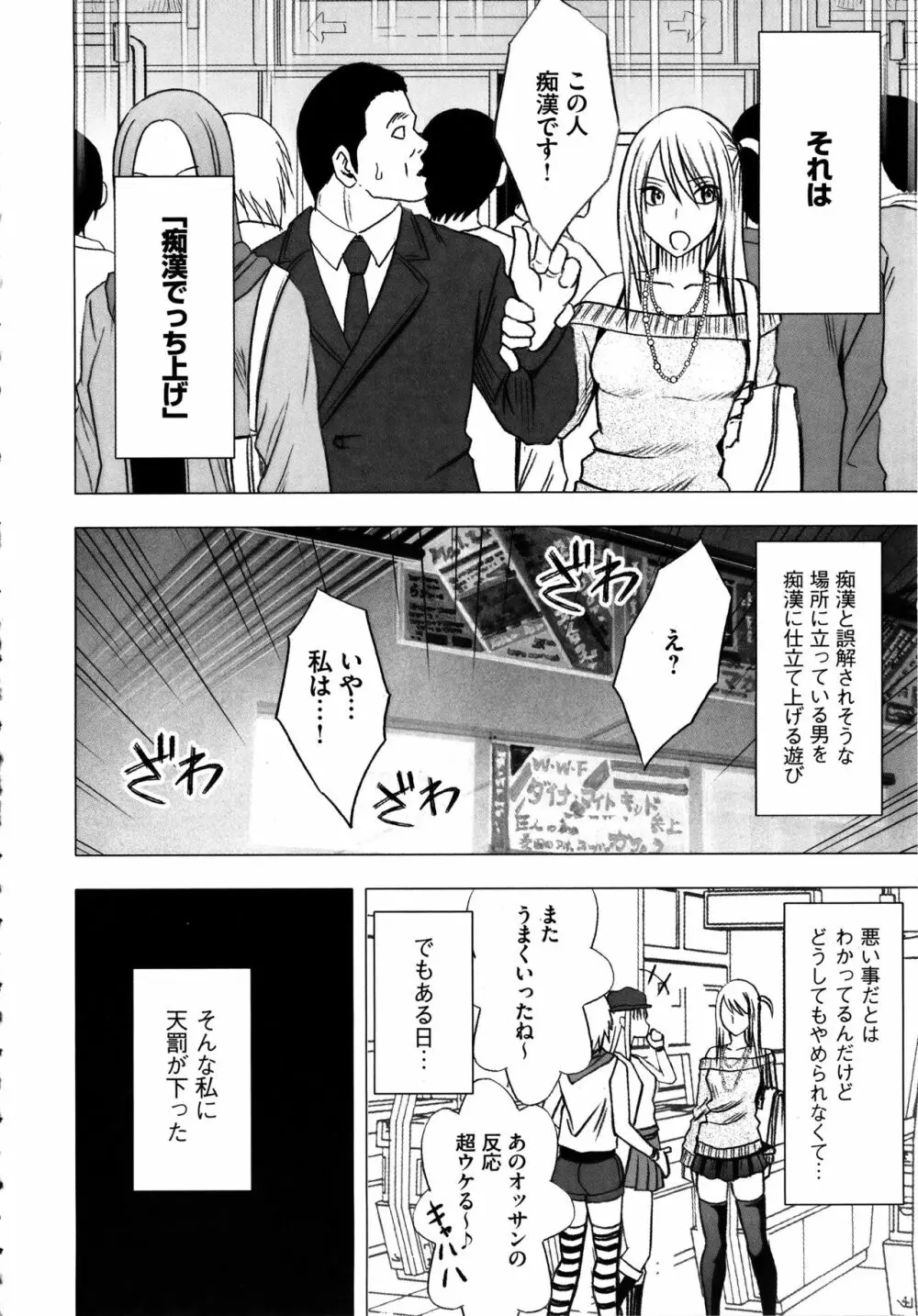 ヴァージントレイン2 ～小悪魔制裁～ 【完全版】 Page.9